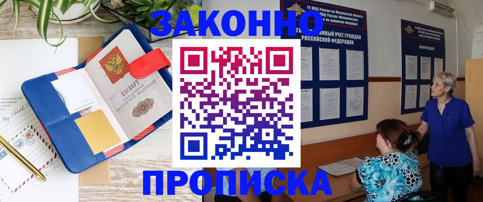 временная регистрация недорого в Абинске