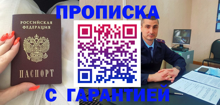 временная регистрация в Абинске