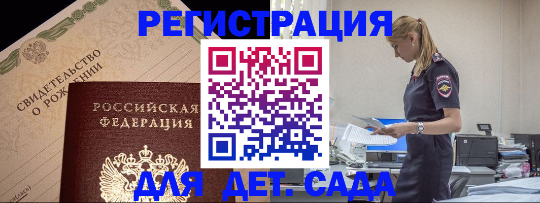 прописка штамп в Абинске