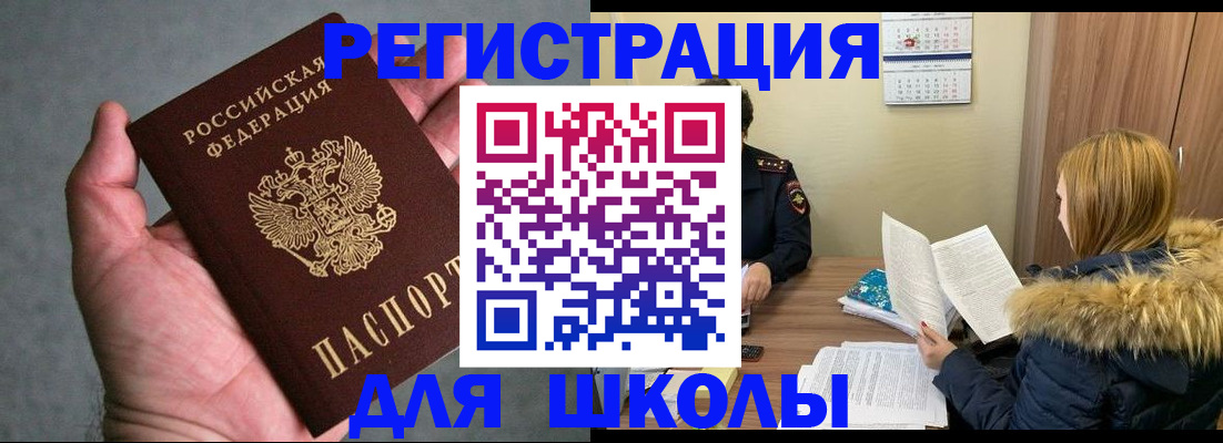 временная регистрация законно в Абинске